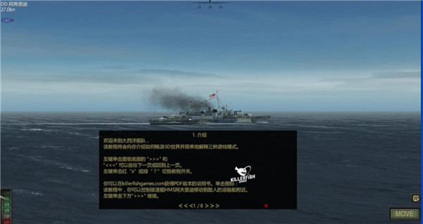 大西洋舰队游戏
