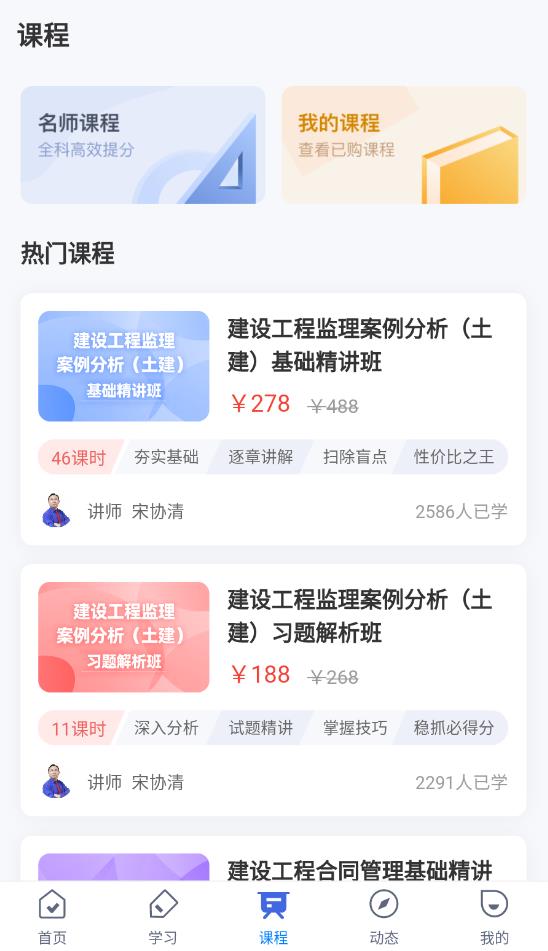 监理工程师考试聚题库APP截图5