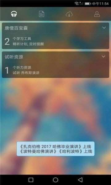 三藏英语图6