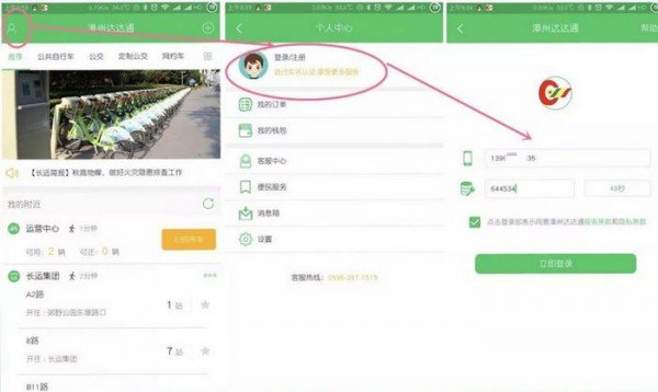 漳州达达通app