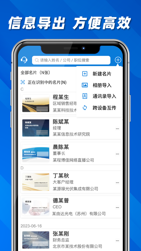 名片之星截图7