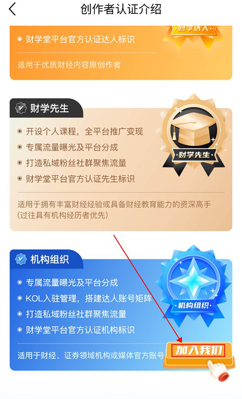 财学堂app