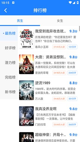 小说大全完图3