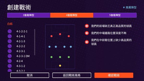 足球经理最新版
