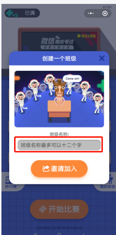 微信期末考怎么邀请好友微信期末考试答题怎么邀请朋友一起玩