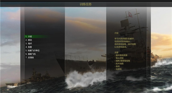 大西洋舰队游戏