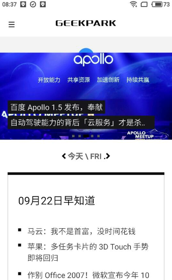 极客公园是干什么的极客公园app的功能详情介绍