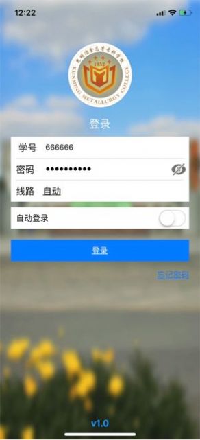 思学堂昆明冶金截图3