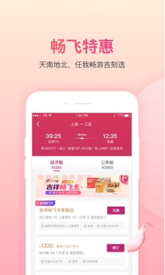 吉祥航空随心飞图2