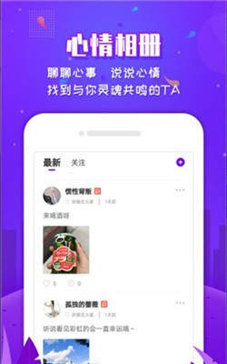 有撩交友软件app截图4