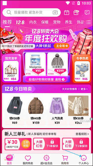 唯品会软件手机版