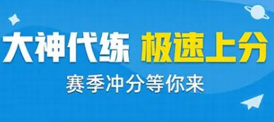 代练接单平台哪个好点正规游戏代练接单平台推荐