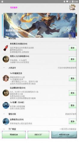 可乐助手王者荣耀单机全英雄全皮肤