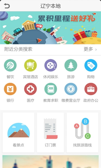 移动和地图app图6