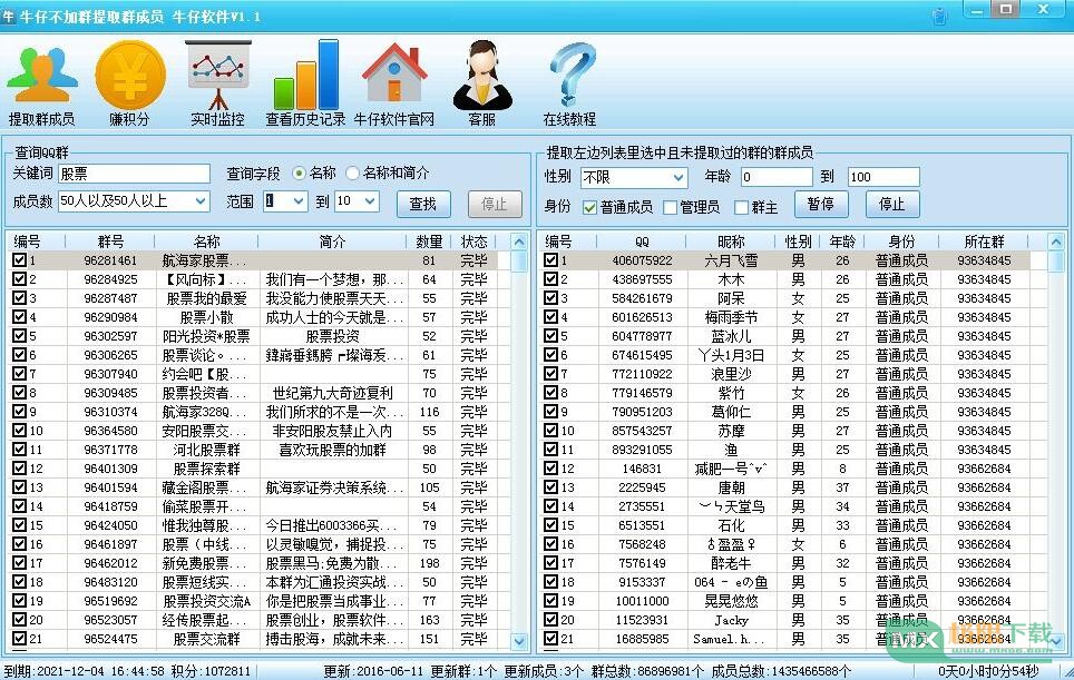 牛仔不加群提取群成员截图6