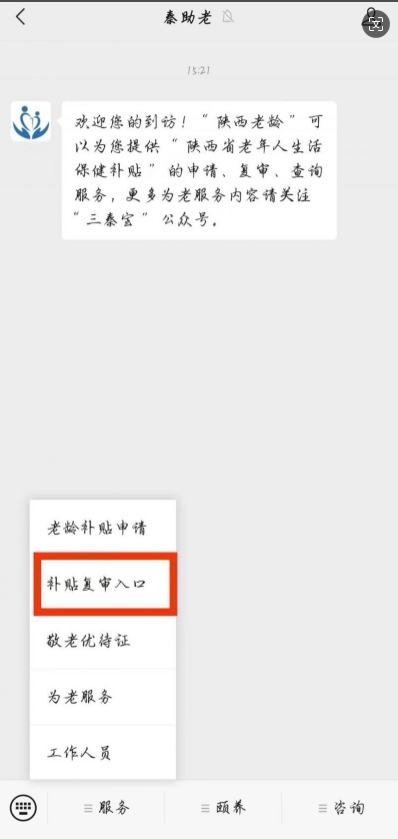 秦助老高龄补贴复审app下载陕西社会保险