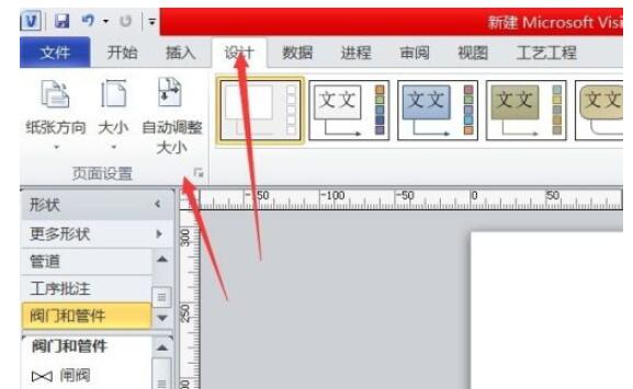 visio2010画直线的方法步骤