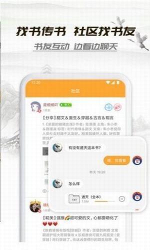 桃运小说截图1