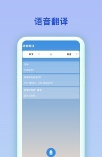 中韩互译翻译器截图6