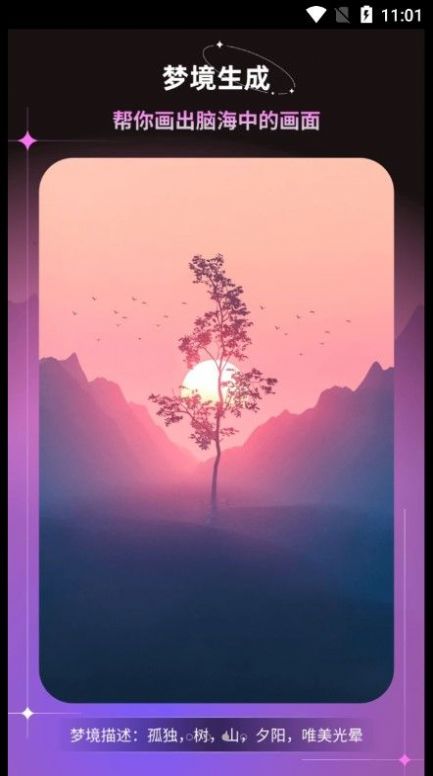幻境AI画家绘画工具图5