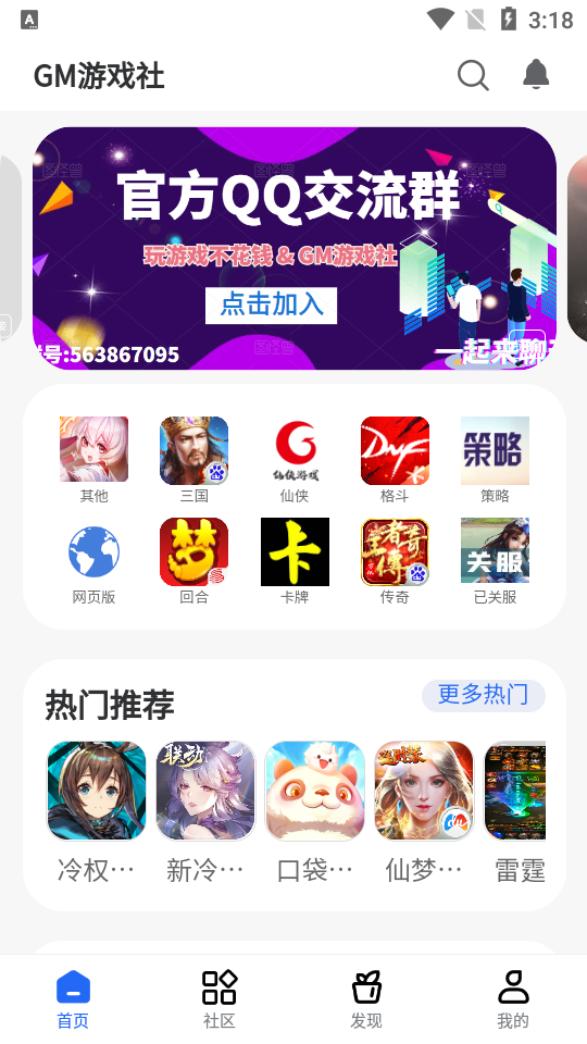 GM游戏社2.2.0免费版