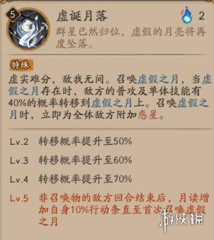 阴阳师月读技能月读技能介绍