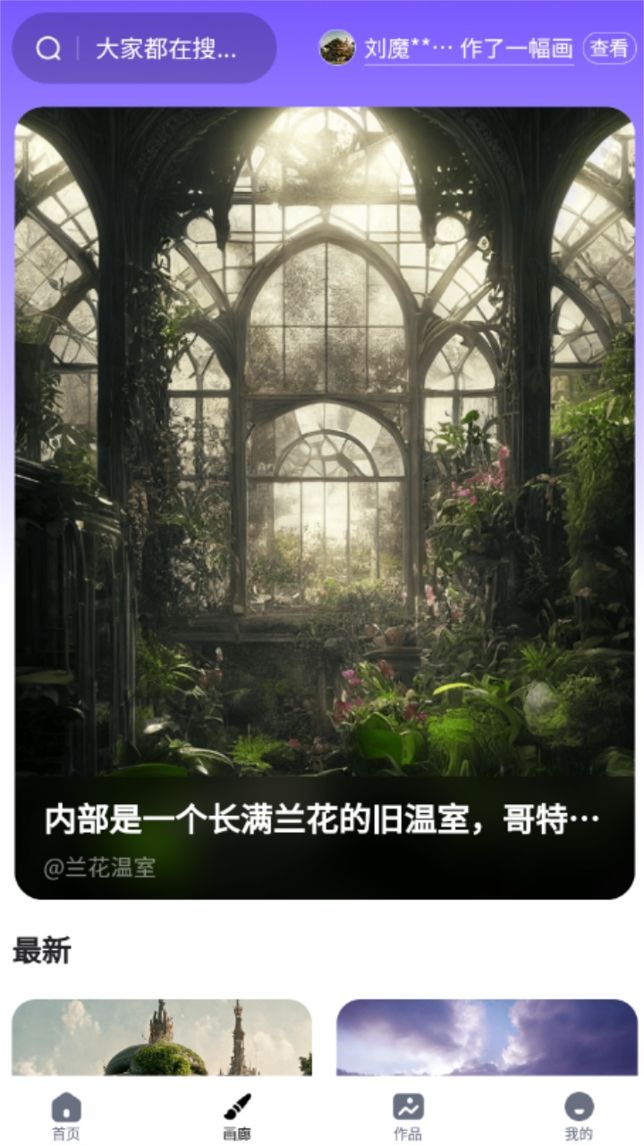 幻境AI画家绘画工具图8