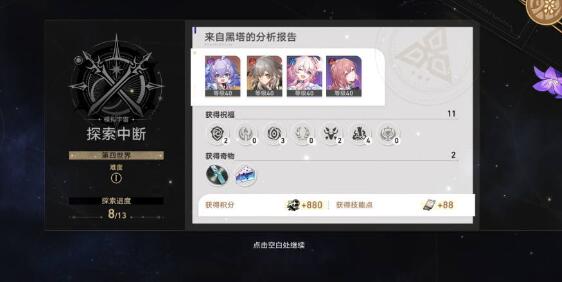 崩坏星穹铁道模拟宇宙第四层过关阵容要怎么搭配