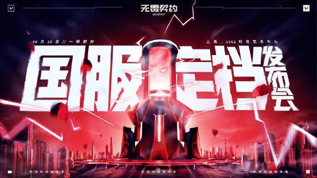 无畏契约天界神兵武器有什么，国服无畏契约6月28日发布