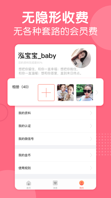 花房婚恋app截图1