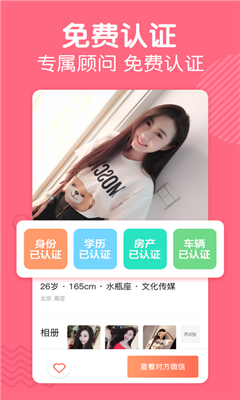 花房婚恋app截图5