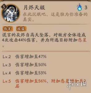 阴阳师月读技能月读技能介绍