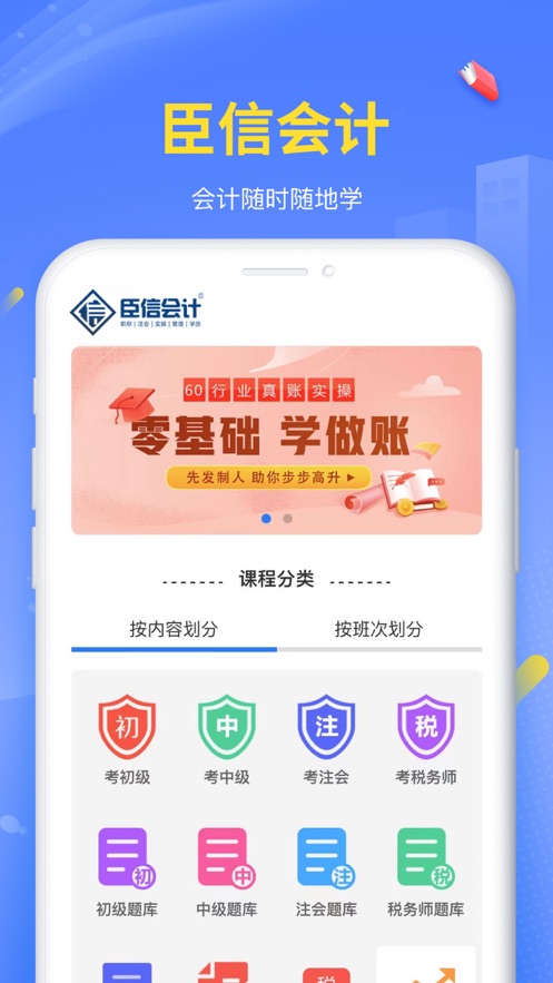 臣信会计app截图7