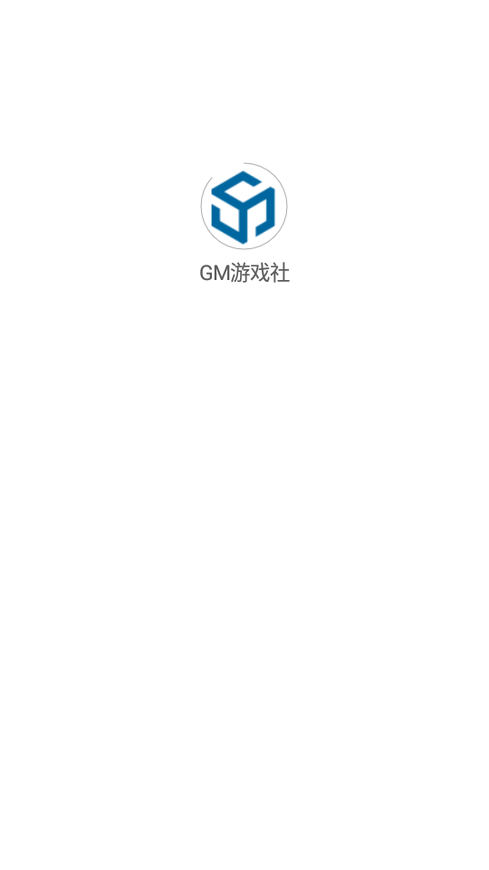 GM游戏社2.2.0免费版截图7