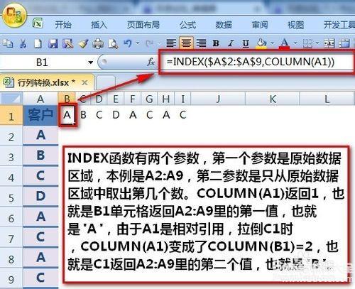 在excel中如何横列变竖列-excel横列变竖列方法大全