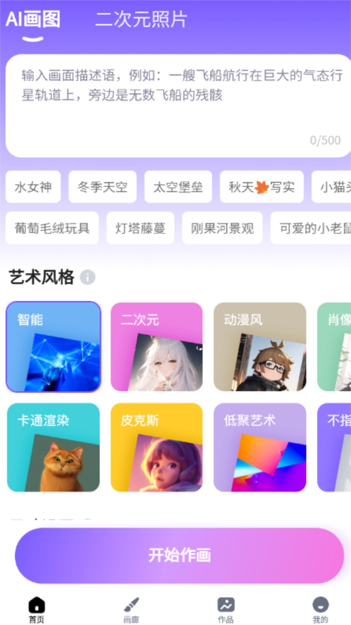 幻境AI画家绘画工具图2