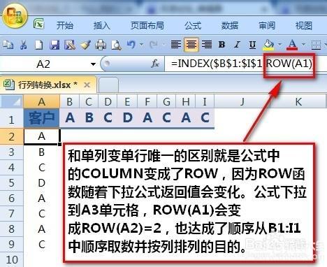 在excel中如何横列变竖列-excel横列变竖列方法大全