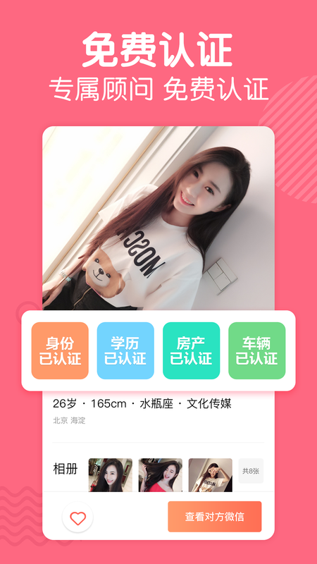 花房婚恋app截图3