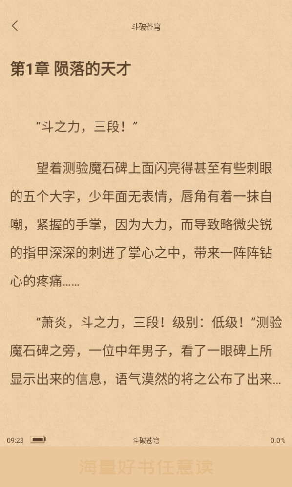 花香阁小说app官方版下载图7