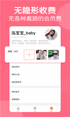 花房婚恋app截图6