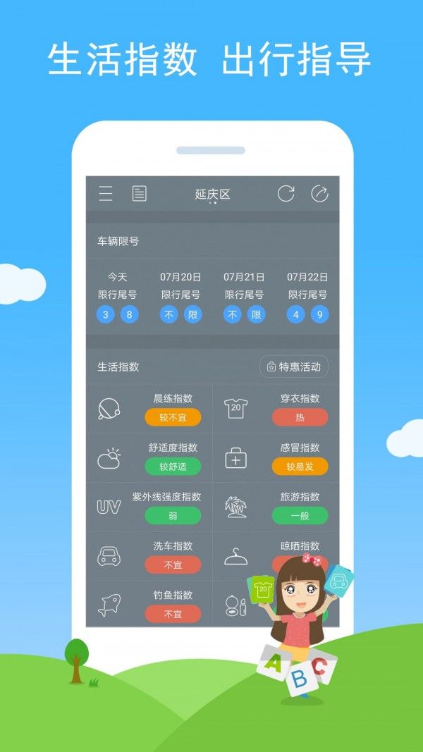 七彩天气语音播报版截图5