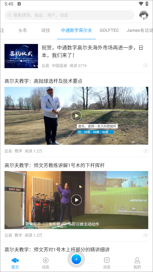 云高高尔夫app