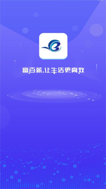 富百薪首码图1