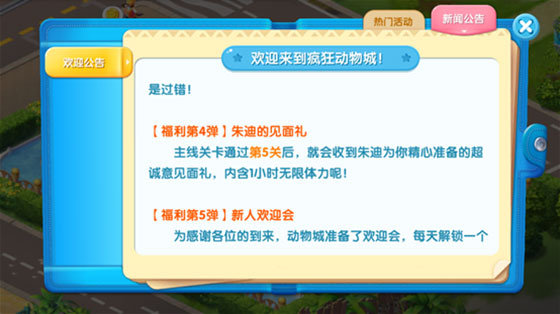 疯狂动物城筑梦日记