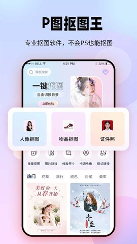 P图抠图王图6