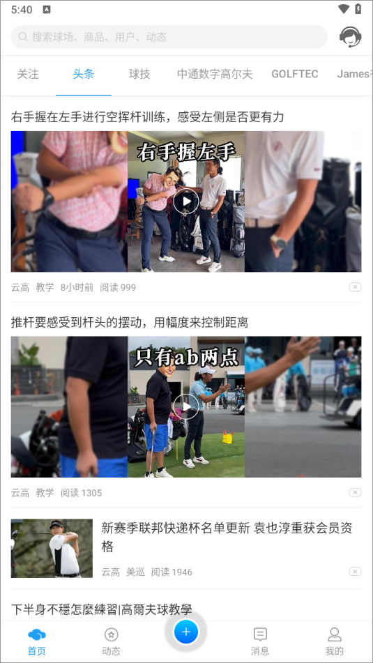 云高高尔夫app