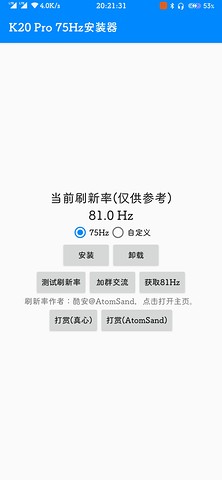 K20Pro75Hz安装器手机版截图3