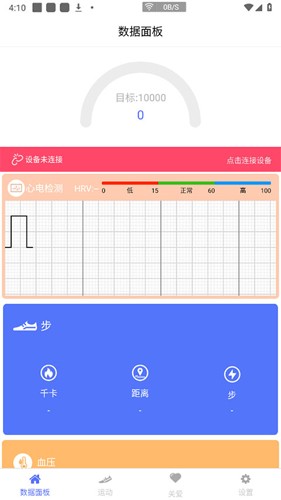MeCare手环APP安卓版截图5