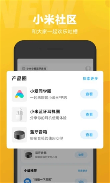 小米耳机应用程序图3