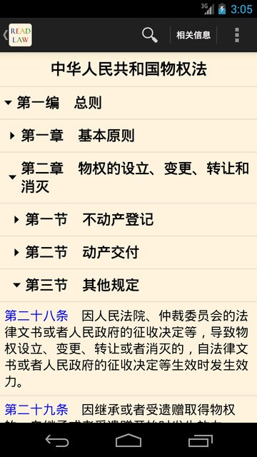 看法法律库截图1